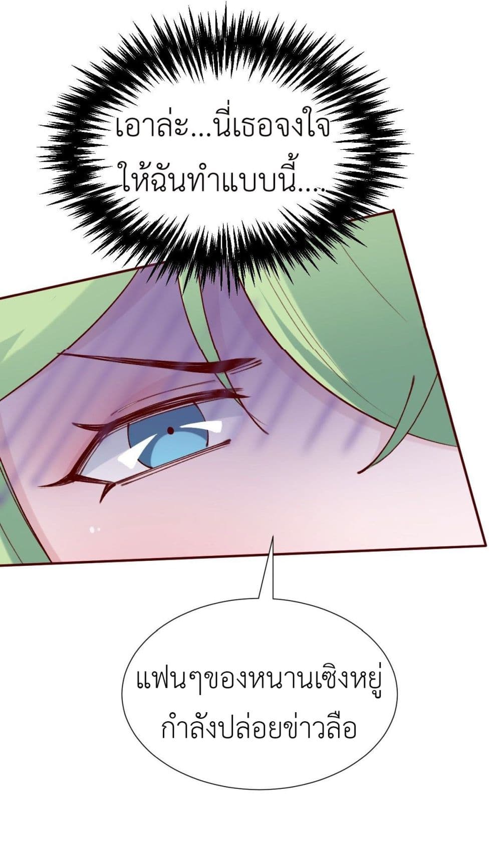 Call me Nemesis ตอนที่ 80 (32)